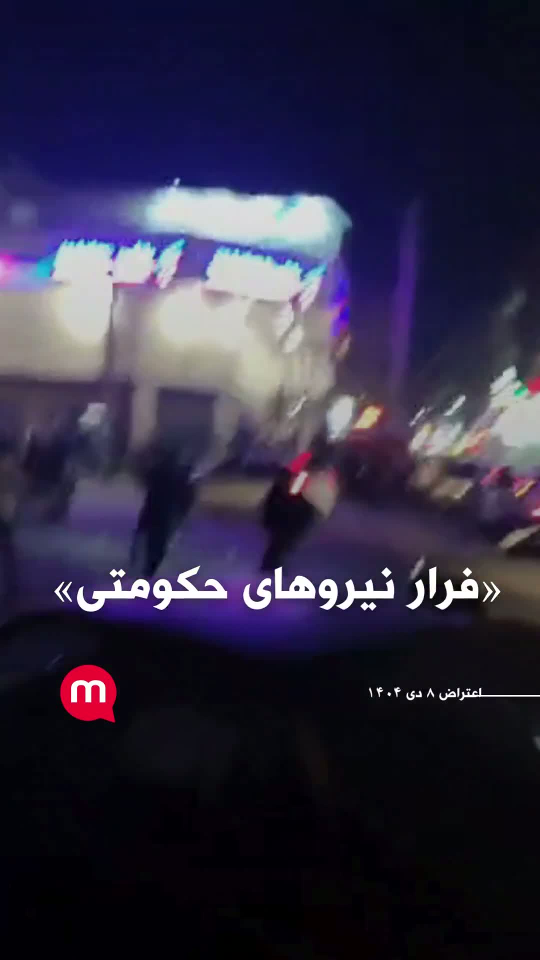 Illustrative photo for: Iran Anti Regime Protests: Protesters Clash with Security