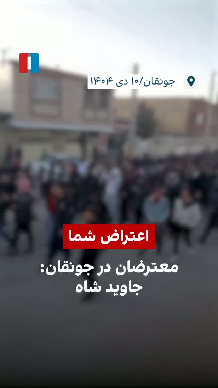 Illustrative photo for: Iran protest crackdown intensifies as protesters flood